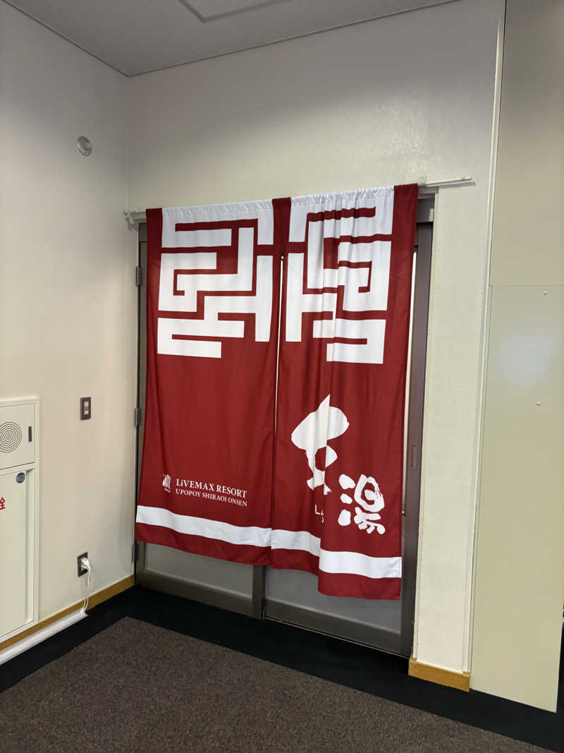 sauマさんのリブマックスリゾート ウポポイ白老温泉のサ活写真