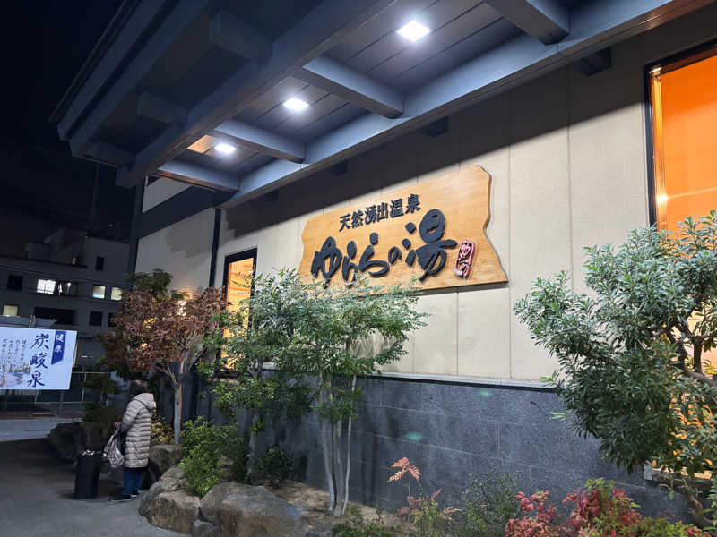 nさんのゆららの湯 奈良店のサ活写真