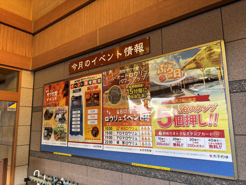 nさんのSPA専 太平のゆのサ活写真
