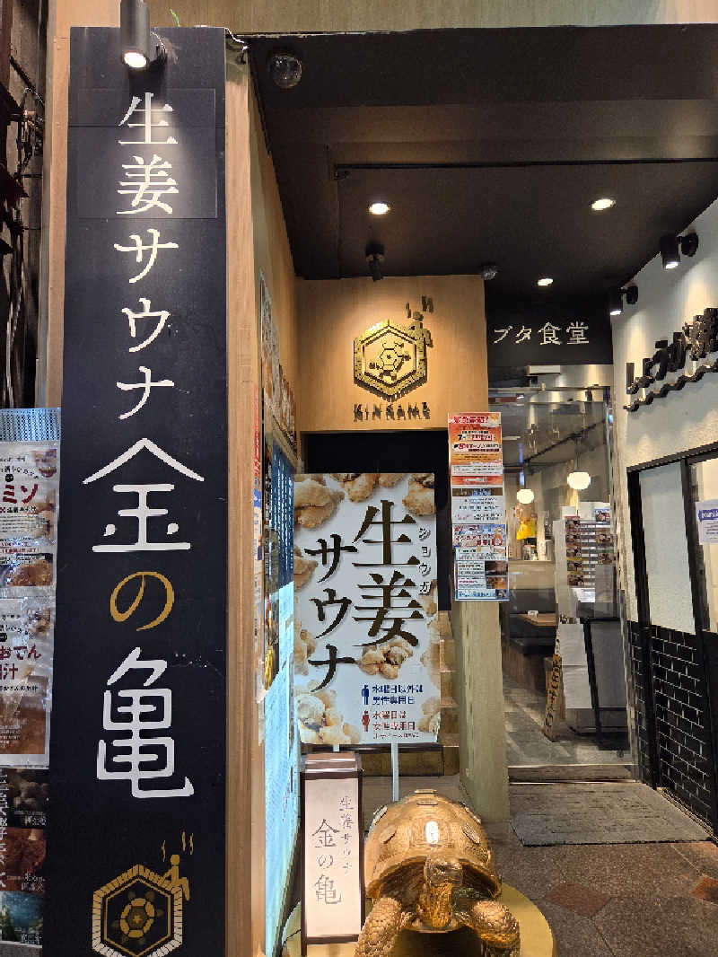 こーひーさんの生姜サウナ 金の亀のサ活写真