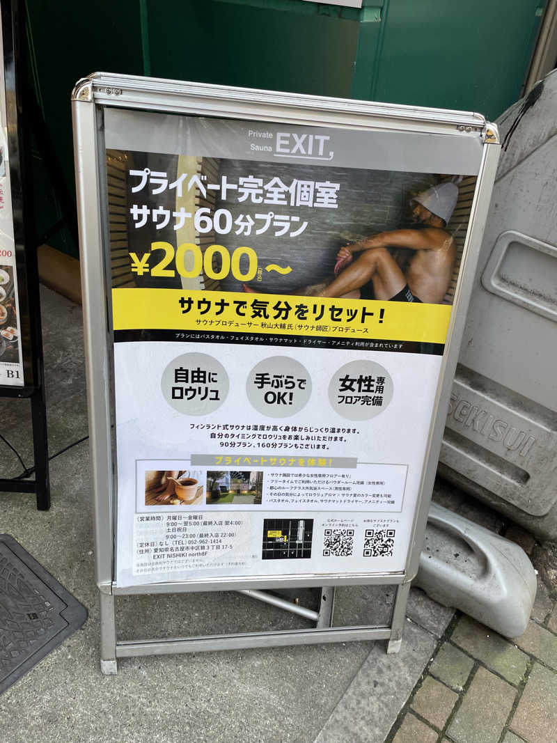 とづかえいきちさんのPrivate Sauna EXITのサ活写真