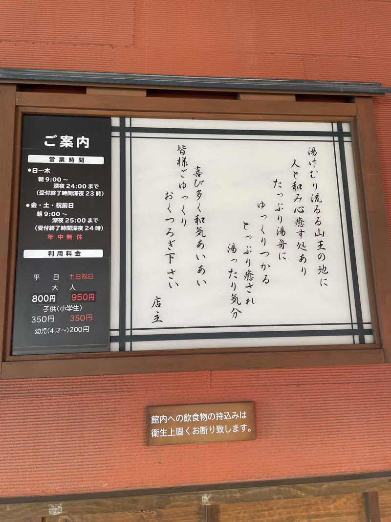 とづかえいきちさんの山王温泉 喜多の湯のサ活写真
