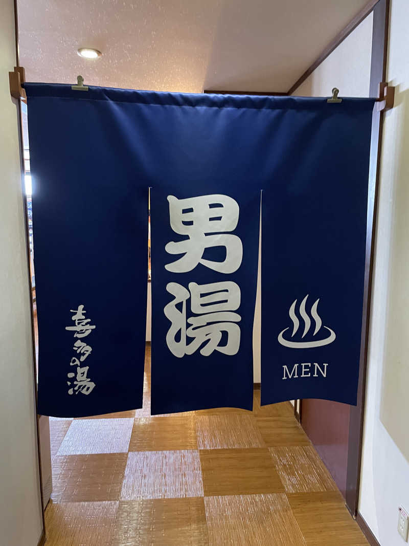 とづかえいきちさんの山王温泉 喜多の湯のサ活写真