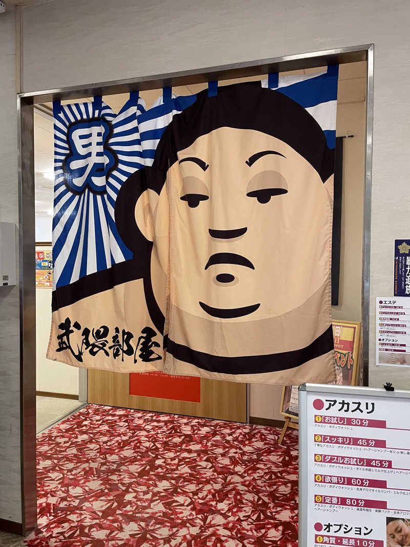 とづかえいきちさんのくつろぎ天然温泉 湯楽のサ活写真