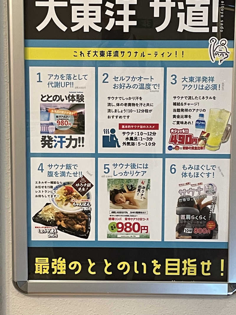 とづかえいきちさんのサウナ&スパ カプセルホテル 大東洋のサ活写真