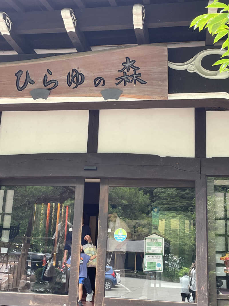 とづかえいきちさんのひらゆの森のサ活写真