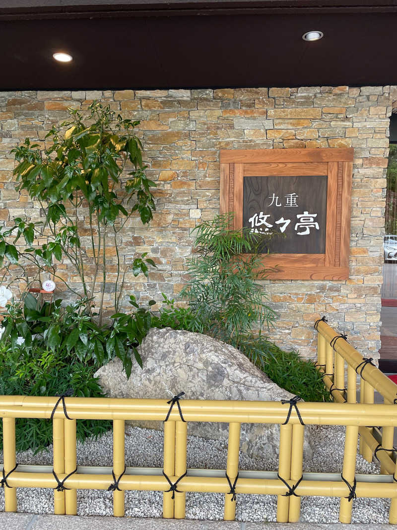 とづかえいきちさんの九重悠々亭のサ活写真