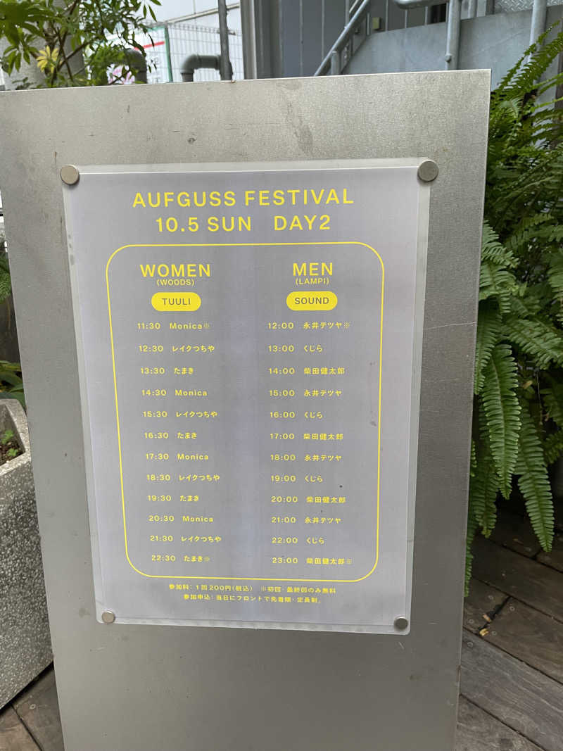 とづかえいきちさんの渋谷SAUNASのサ活写真