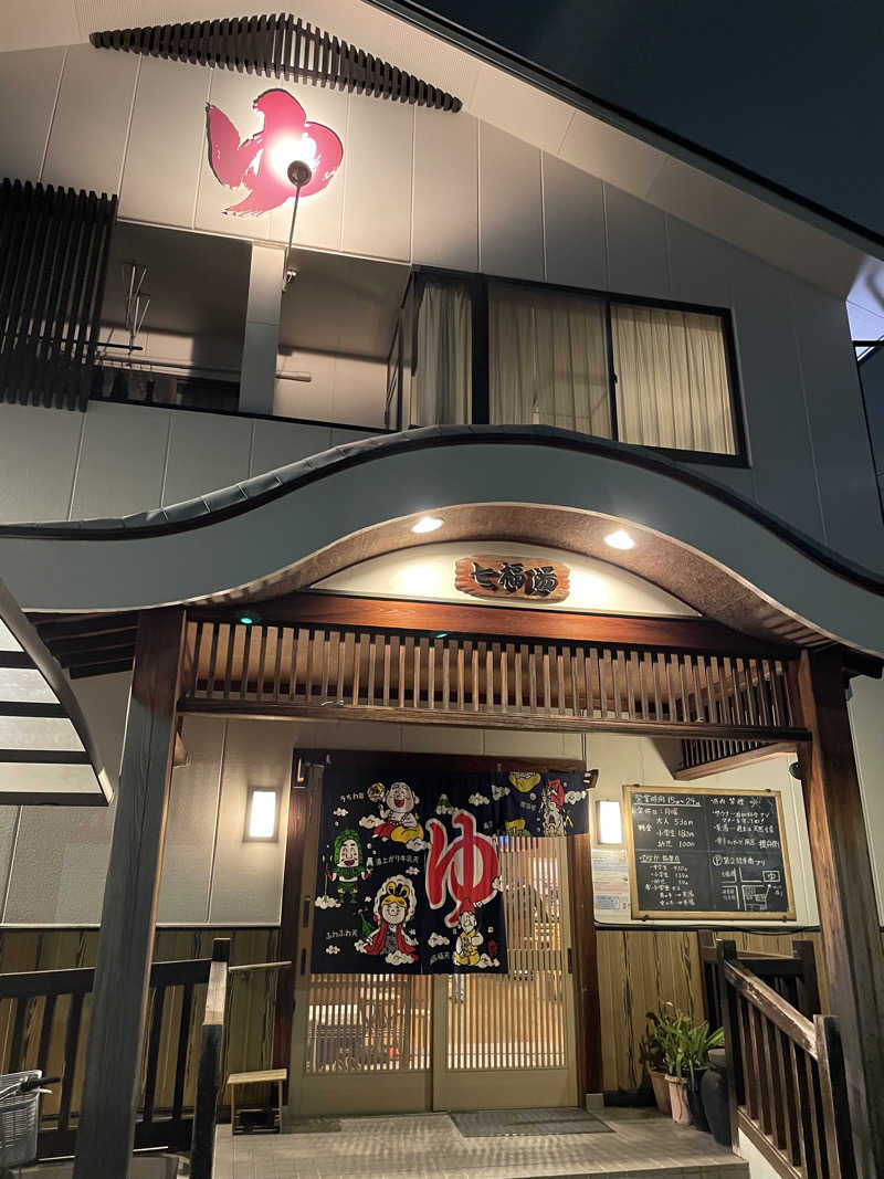 とづかえいきちさんの七福湯のサ活写真