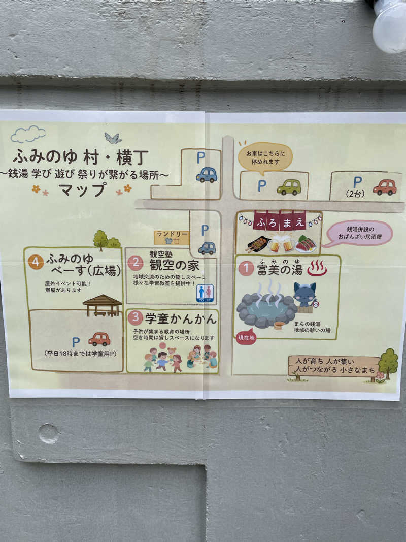 とづかえいきちさんの富美の湯 (ふみのゆ)のサ活写真