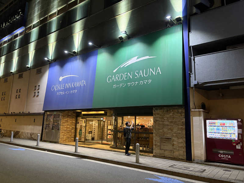 まつしまさんのガーデンサウナ蒲田 (カプセルイン蒲田)のサ活写真