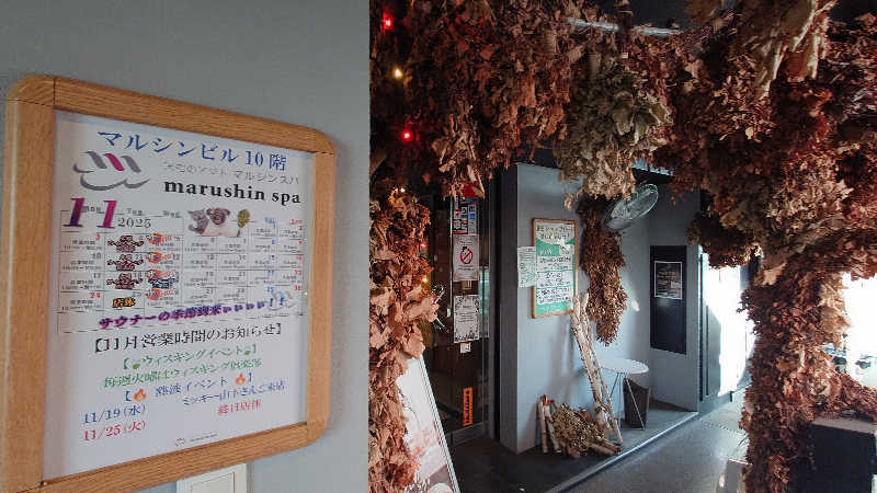 おりぴぽさんの天空のアジト マルシンスパのサ活写真