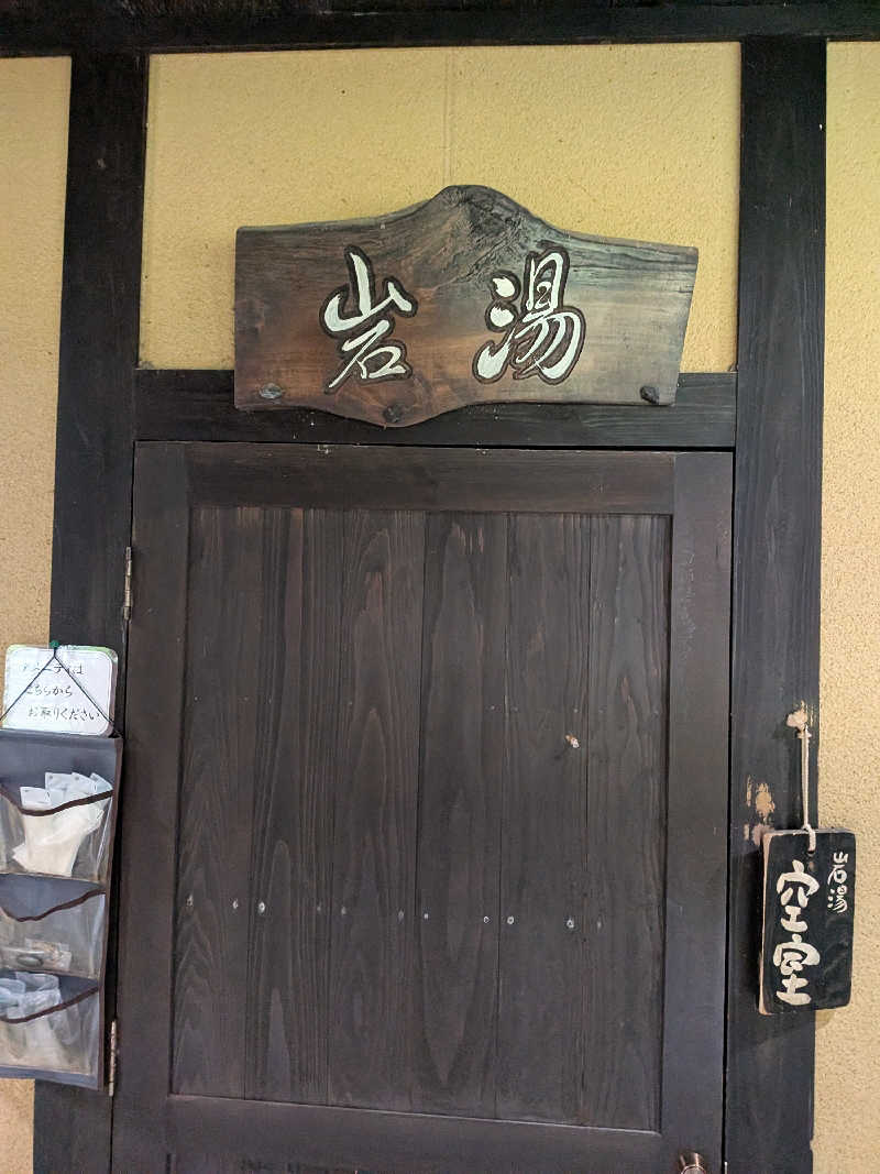 あっちさんの寒の地獄旅館のサ活写真
