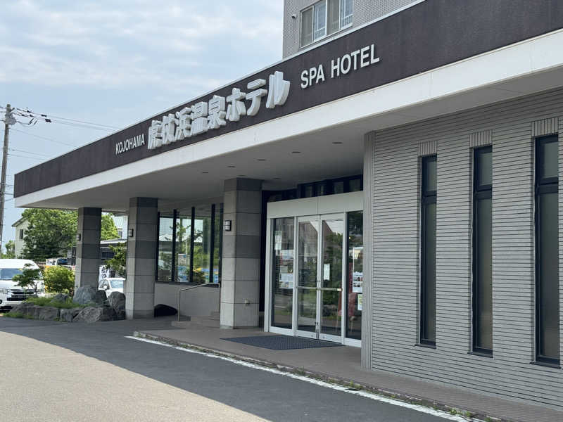 さくら♨️さんの虎杖浜温泉ホテル (Kojohama Spa Hotel)のサ活写真