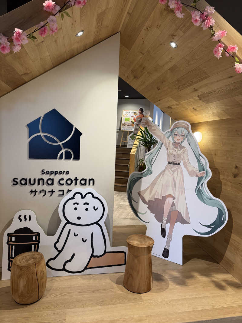 さくら♨️さんのサウナコタンサッポロのサ活写真