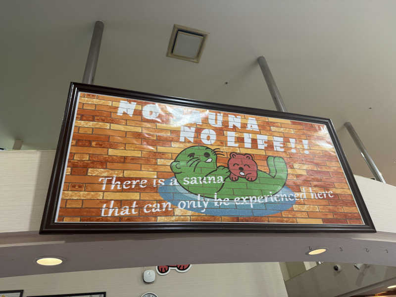 あべこさんの湯乃泉 草加健康センターのサ活写真