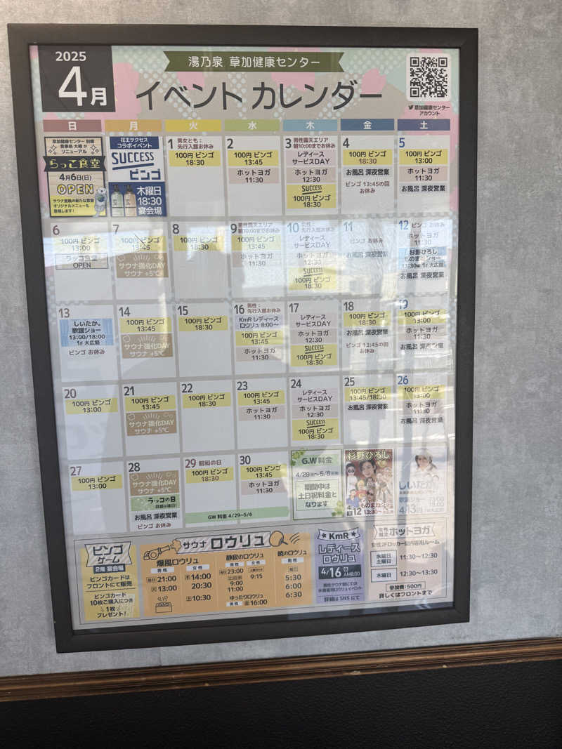 あべこさんの湯乃泉 草加健康センターのサ活写真