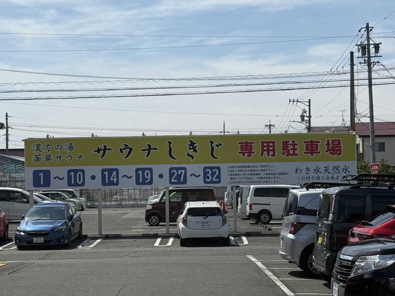 あべこさんのサウナしきじのサ活写真