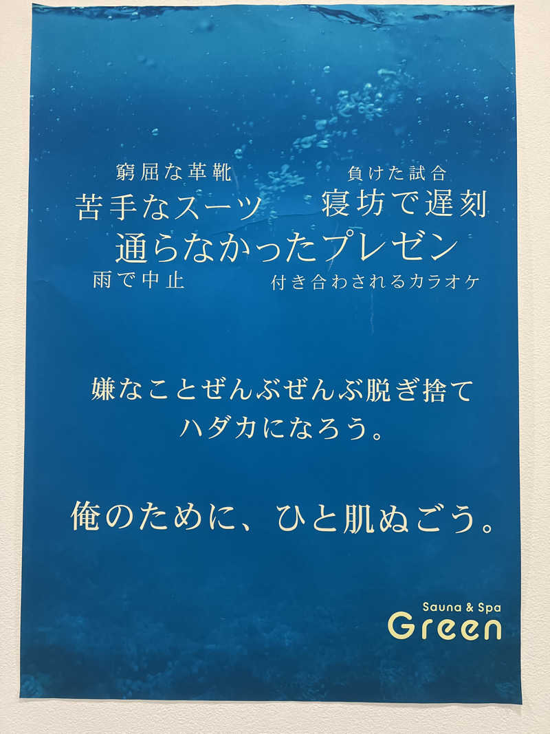 さとるさんのSauna & Spa Green サウナ&スパ グリーン～愛宕山温泉～のサ活写真