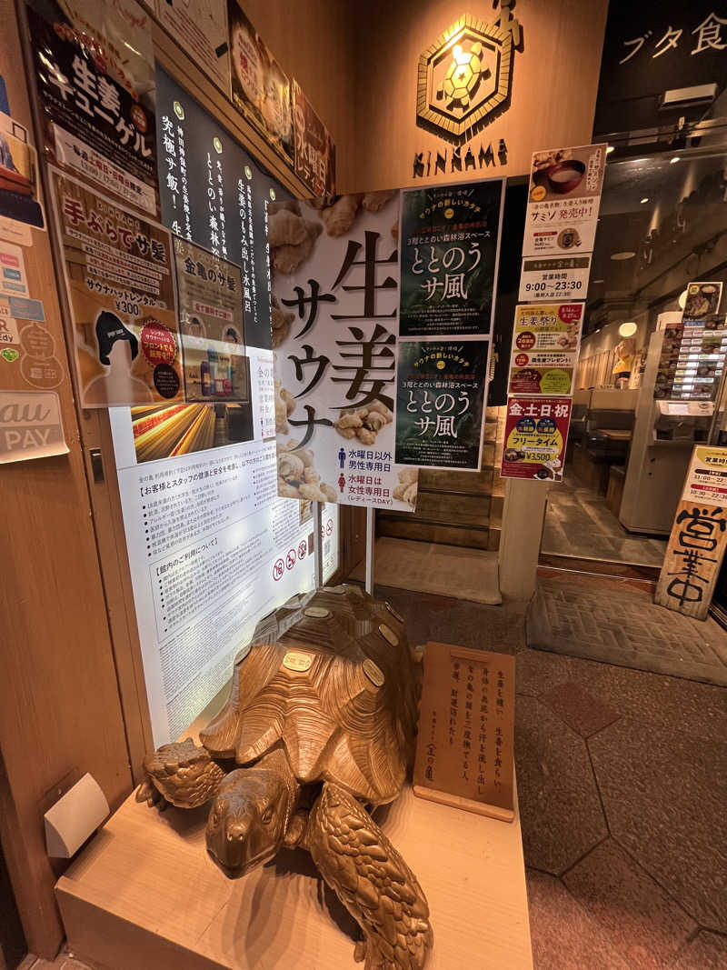 みうちんさんの生姜サウナ 金の亀のサ活写真