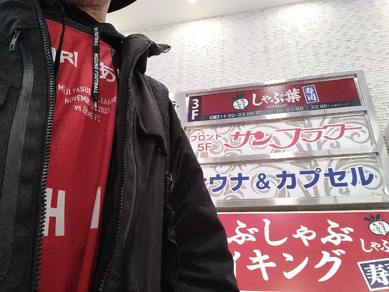 コンサドーレサウナ部【非公認】🔴⚫🦉さんのサウナ&カプセル サンフラワーのサ活写真