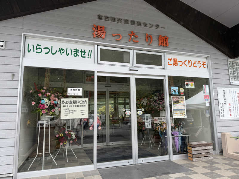 noizuさんの湯ったり館のサ活写真