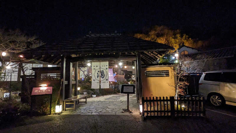 発汗ベェさんのおがわ温泉花和楽の湯のサ活写真