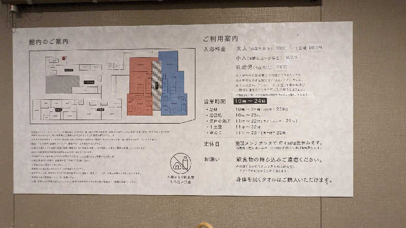 発汗ベェさんの小江戸温泉 KASHIBAのサ活写真