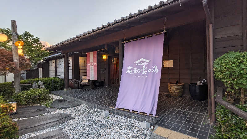 発汗ベェさんのおがわ温泉花和楽の湯のサ活写真