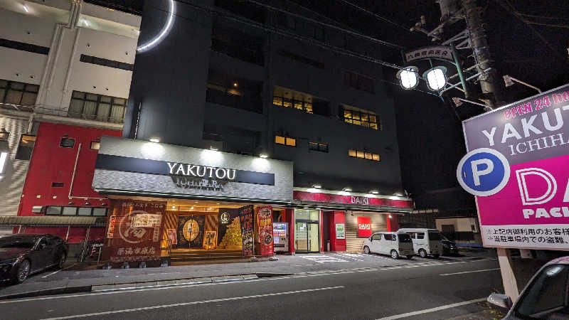 発汗ベェさんの薬湯市原店のサ活写真