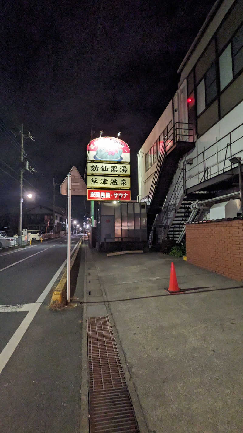 発汗ベェさんの湯乃泉 草加健康センターのサ活写真