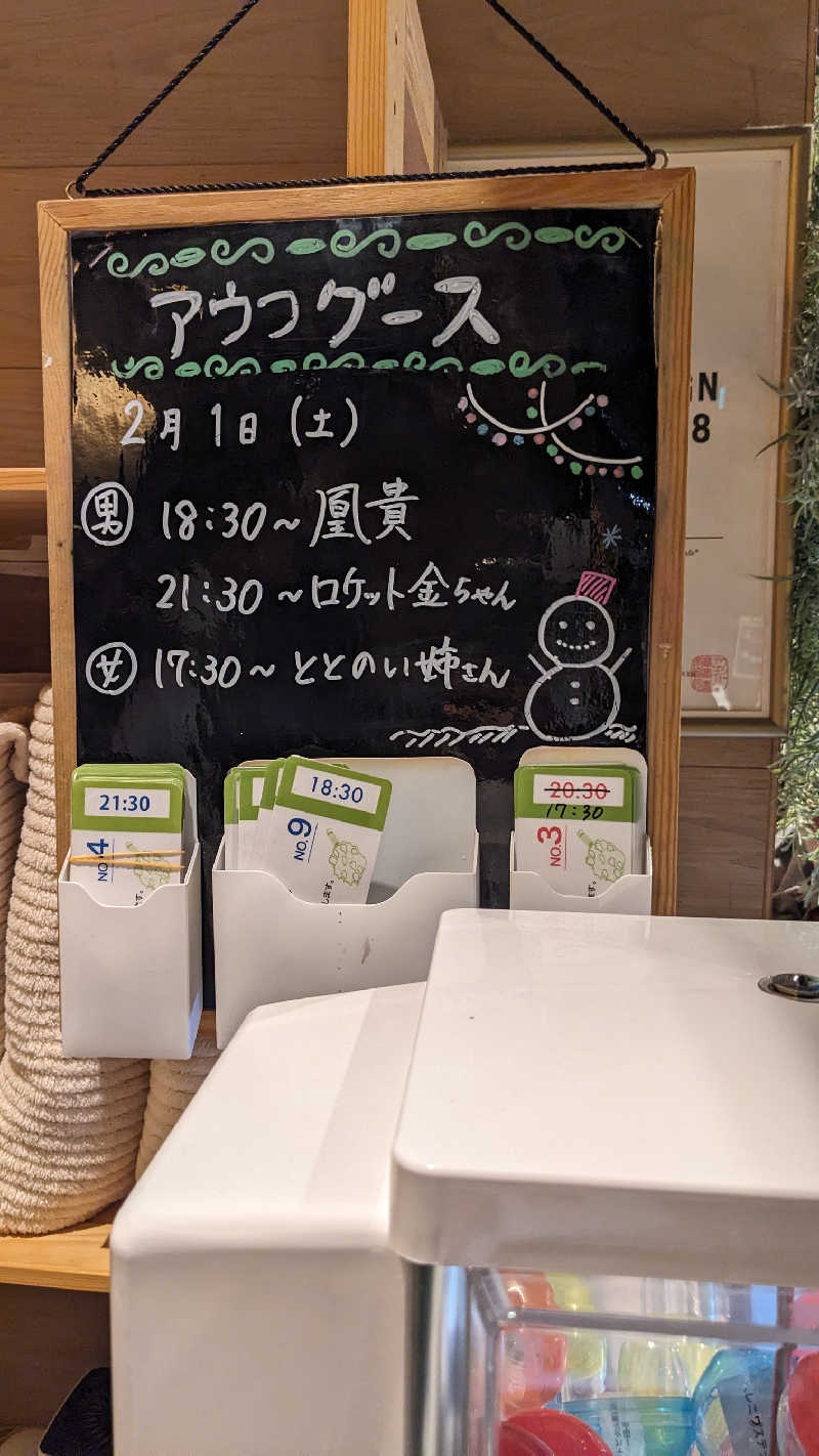 発汗ベェさんのおふろcafé ハレニワの湯のサ活写真