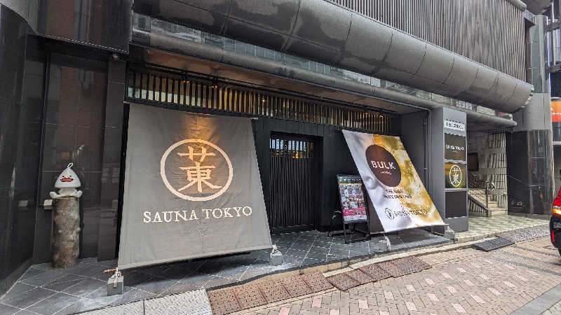 発汗ベェさんのサウナ東京 (Sauna Tokyo)のサ活写真