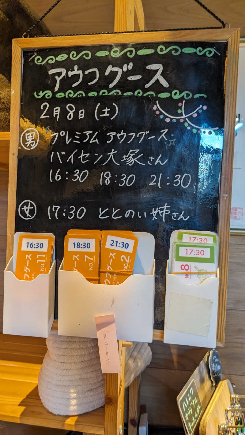 発汗ベェさんのおふろcafé ハレニワの湯のサ活写真