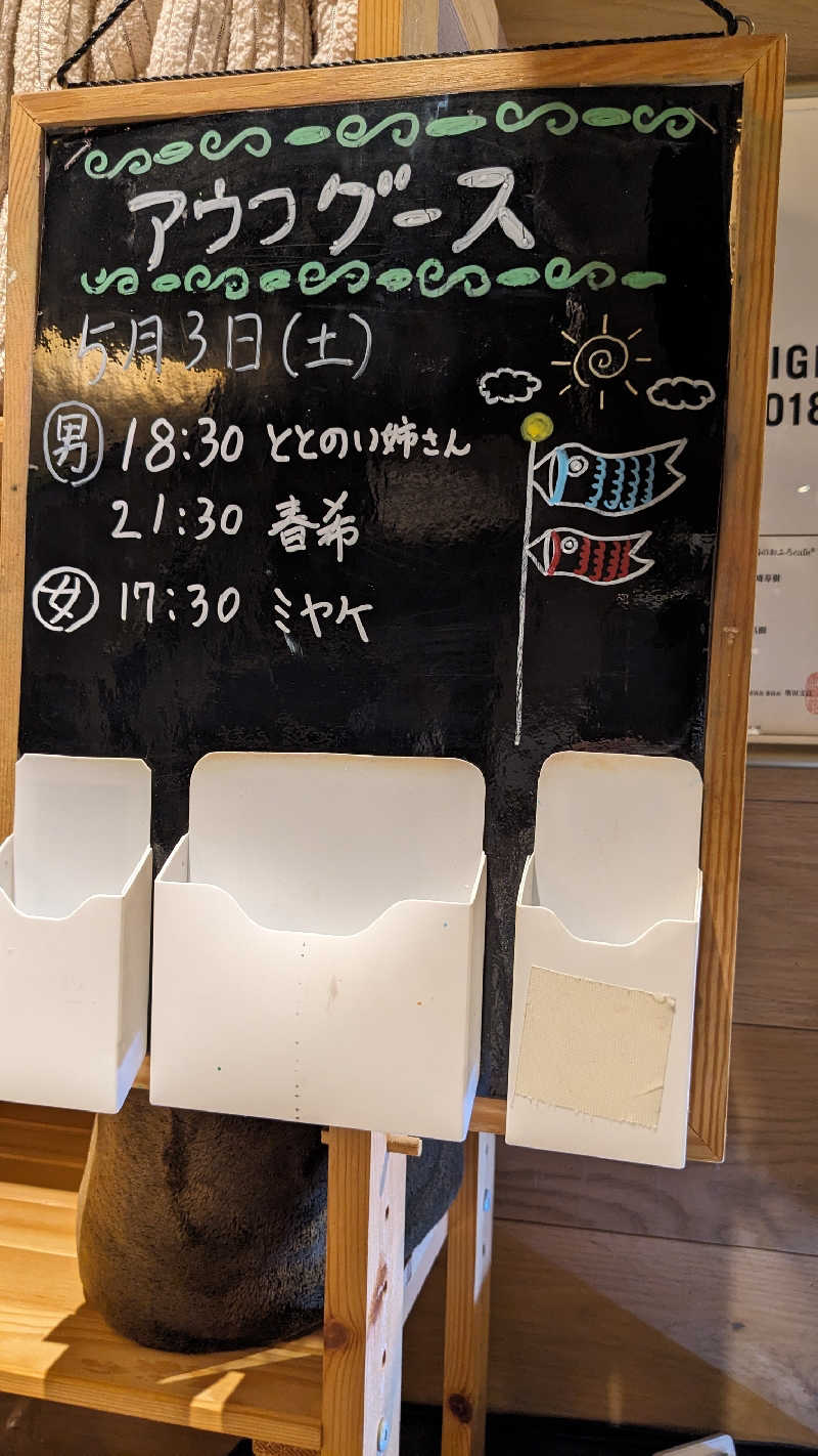 発汗ベェさんのおふろcafé ハレニワの湯のサ活写真