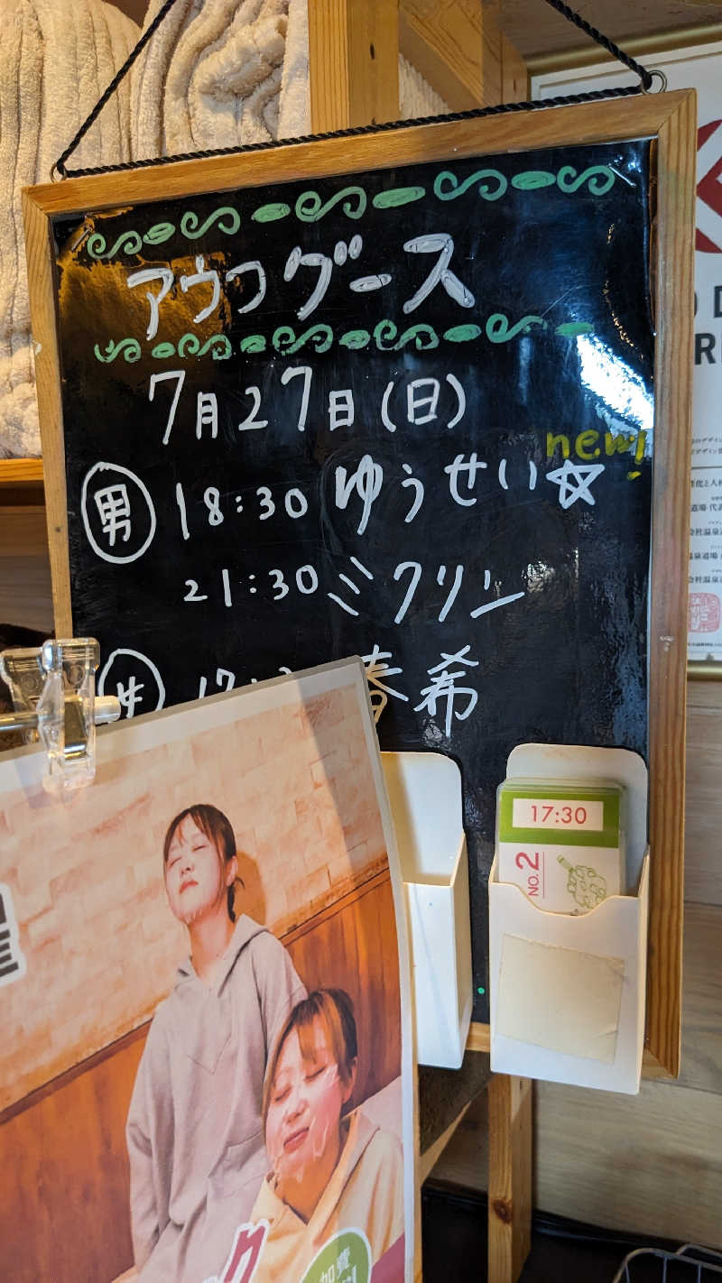 発汗ベェさんのおふろcafé ハレニワの湯のサ活写真