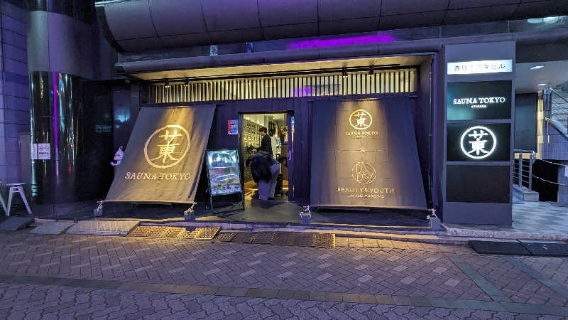 発汗ベェさんのサウナ東京 (Sauna Tokyo)のサ活写真