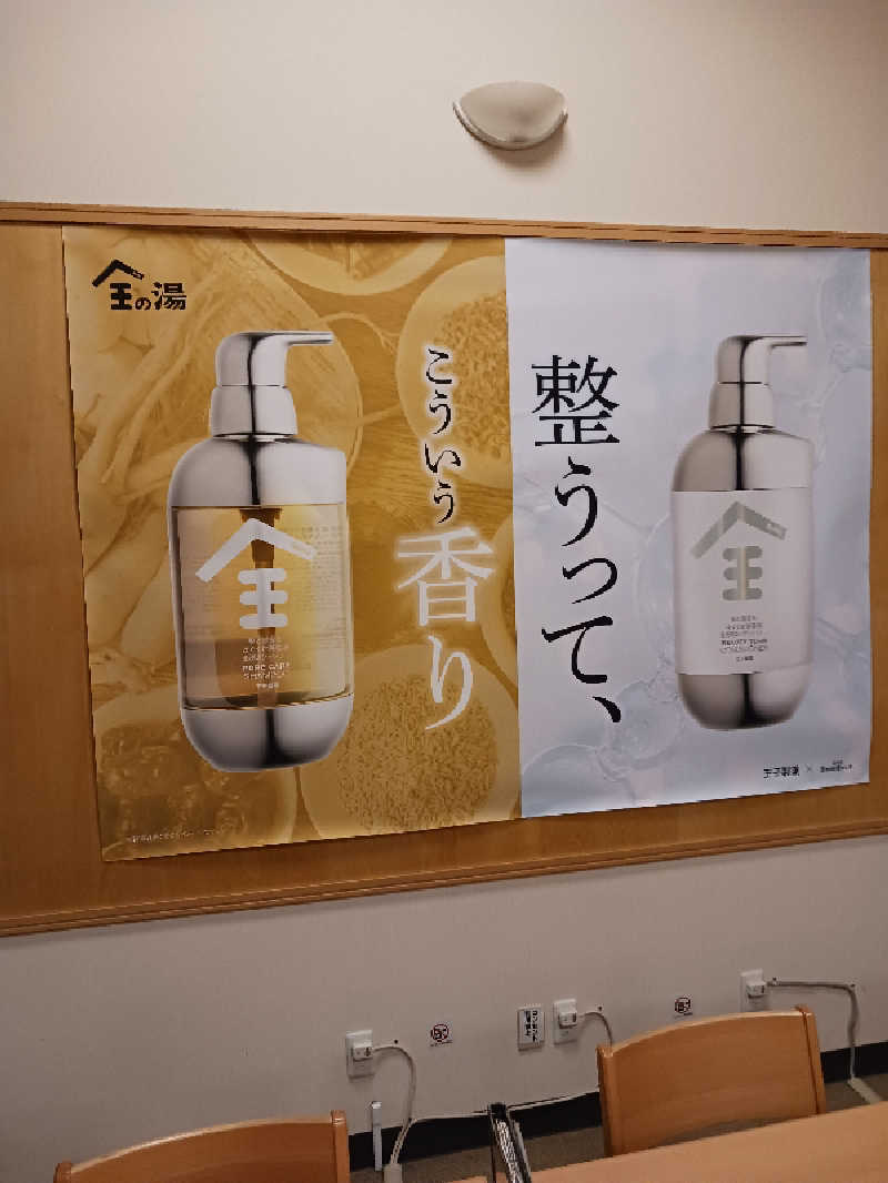 daiさんの湯乃泉 草加健康センターのサ活写真