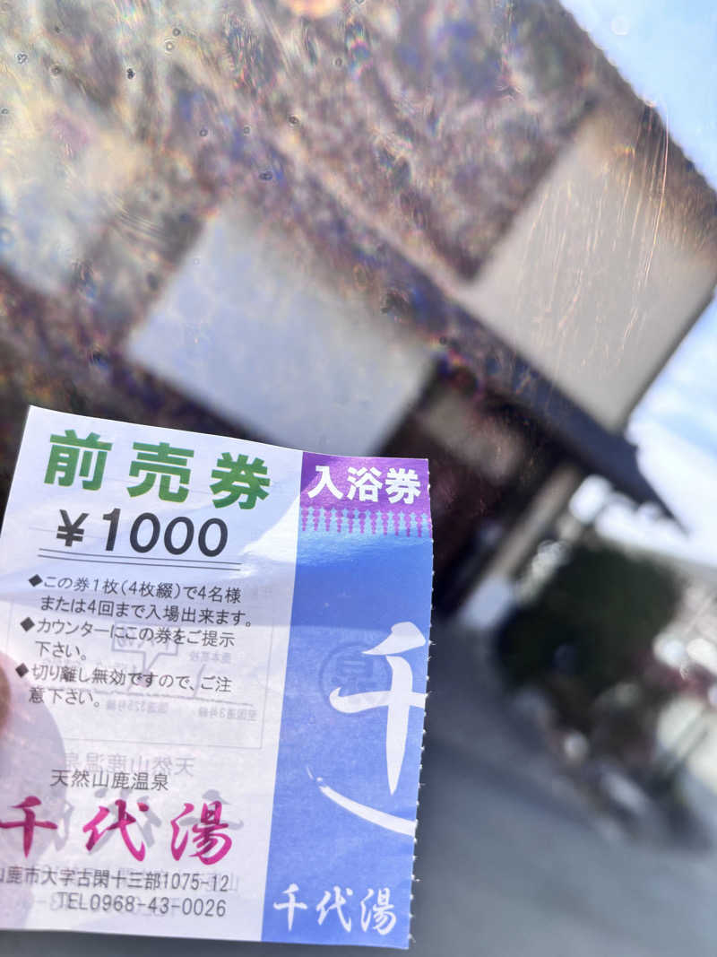 なおこさんの千代湯のサ活写真