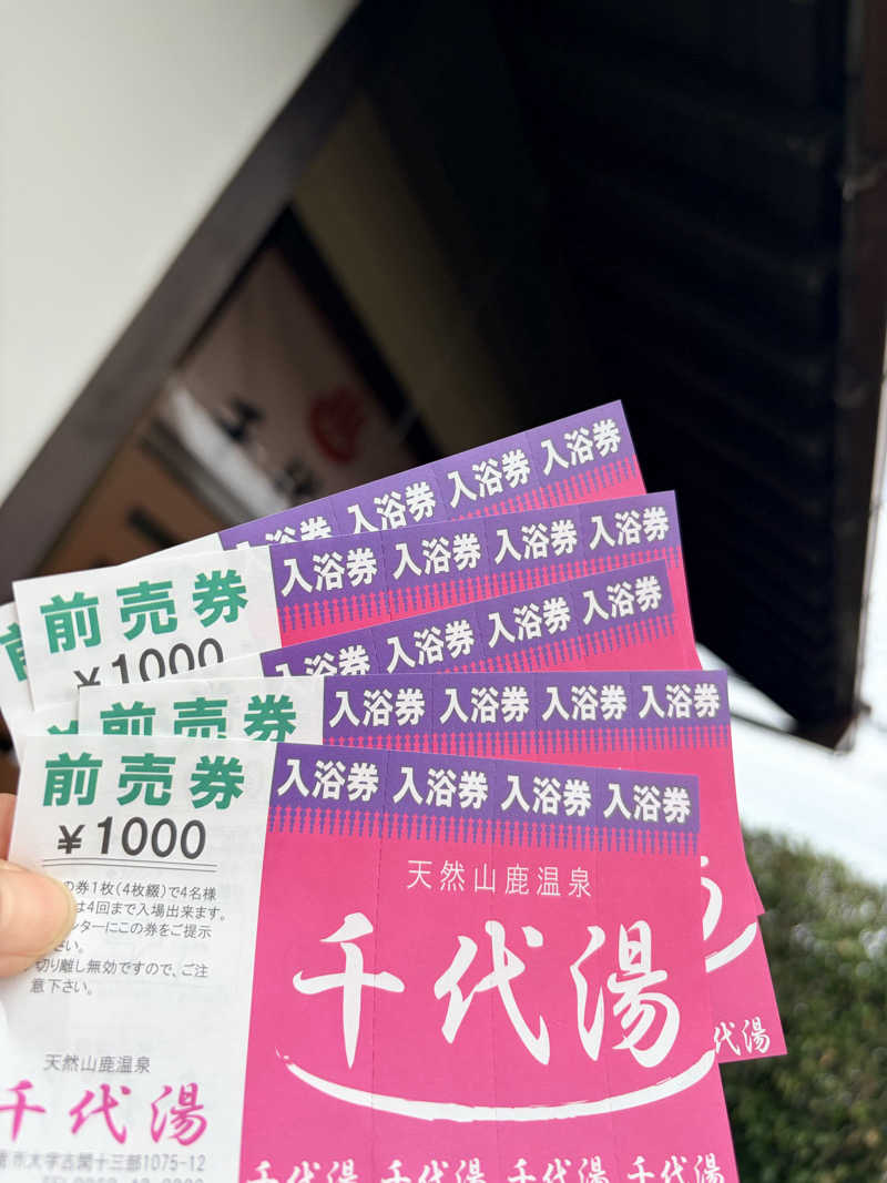 なおこさんの千代湯のサ活写真