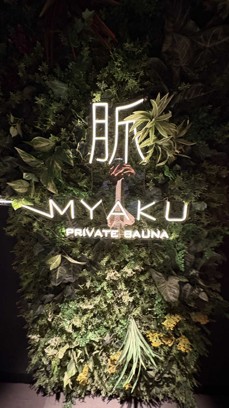 Shin Saunaさんの脈 -MYAKU PRIVATE SAUNA-のサ活写真