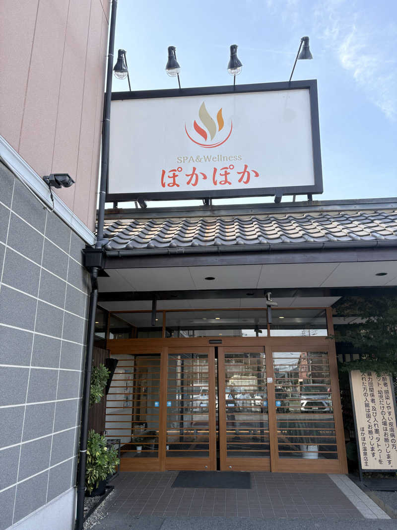tosyuさんのSPA & Wellness ぽかぽかのサ活写真
