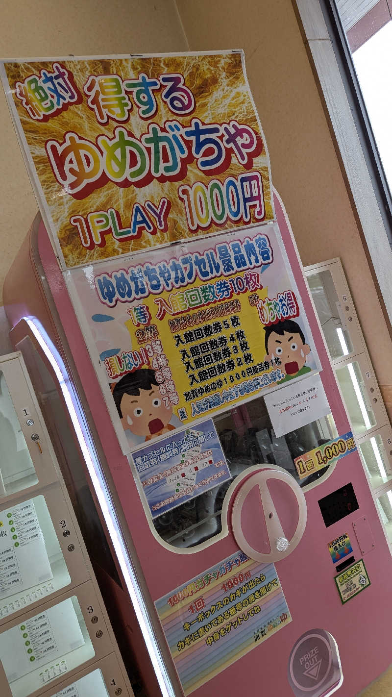 真由さんの加賀ゆめのゆのサ活写真