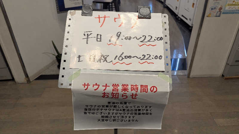 真由さんのぽかぽか御経塚の湯のサ活写真