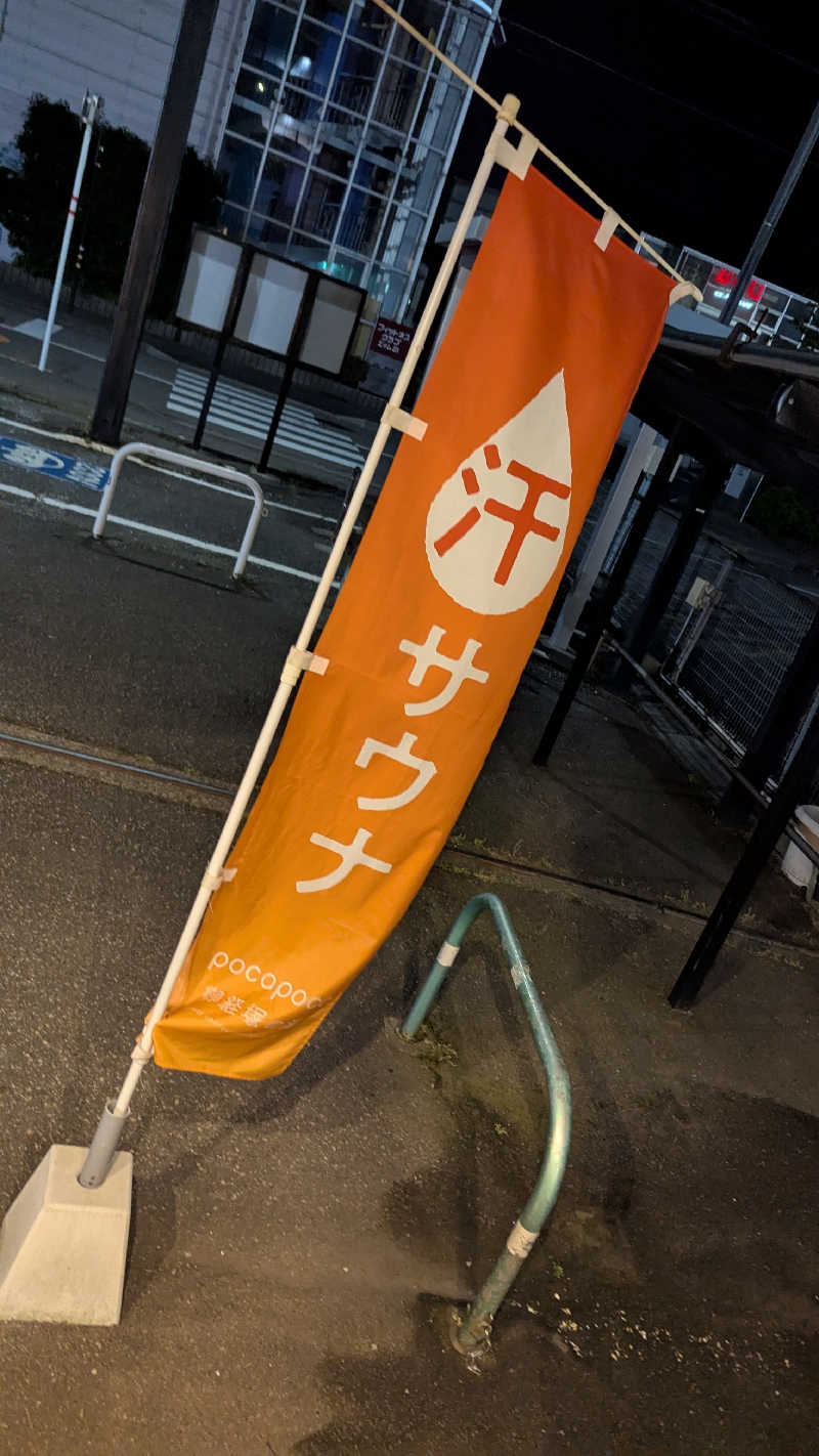 真由さんのぽかぽか御経塚の湯のサ活写真