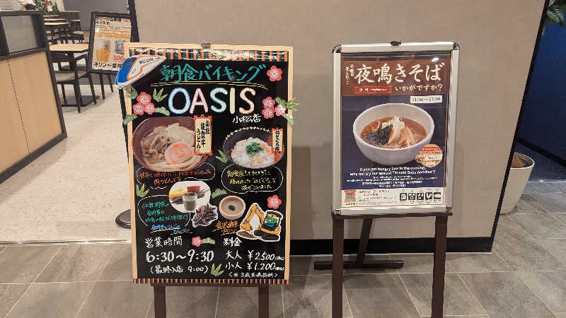 真由さんの天然温泉 碧宝の湯 ドーミーイン小松のサ活写真