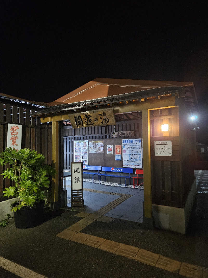 のり310さんの盛南温泉 開運の湯のサ活写真