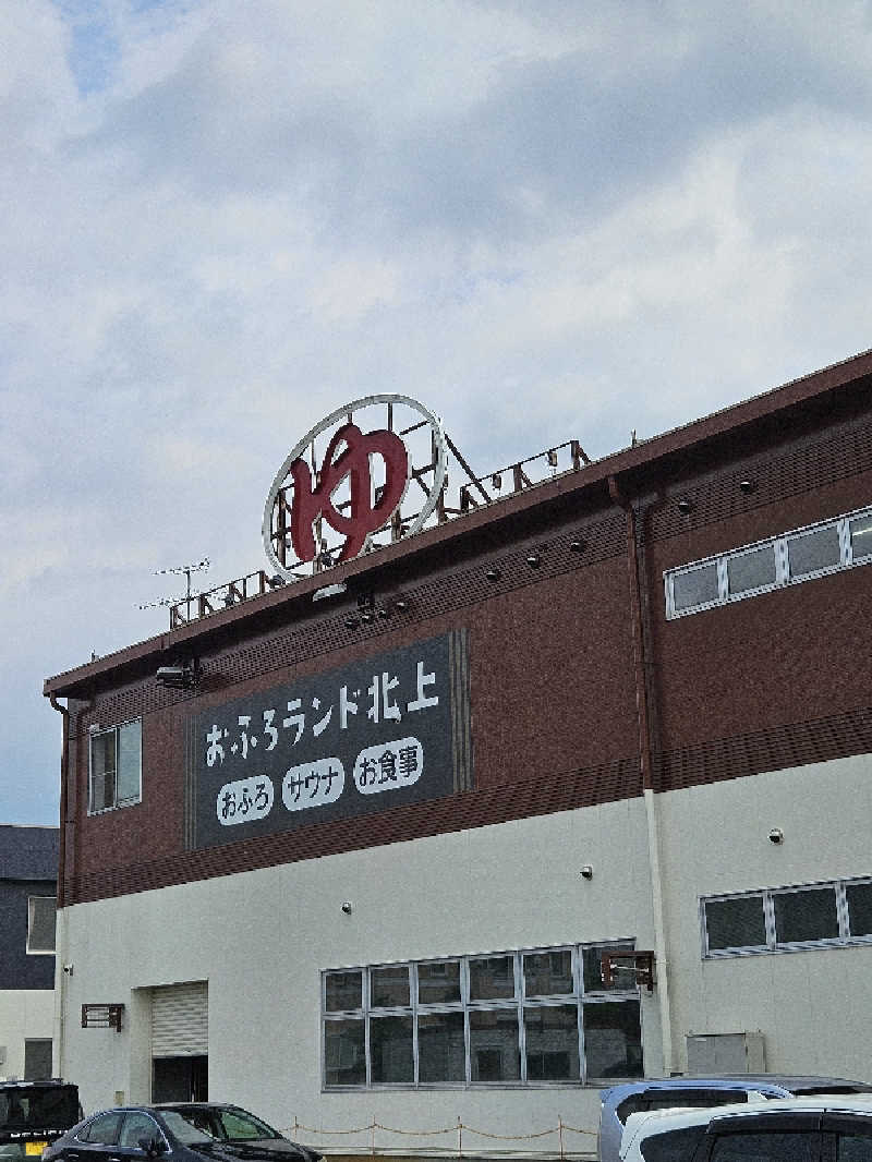 のり310さんのおふろランド北上のサ活写真