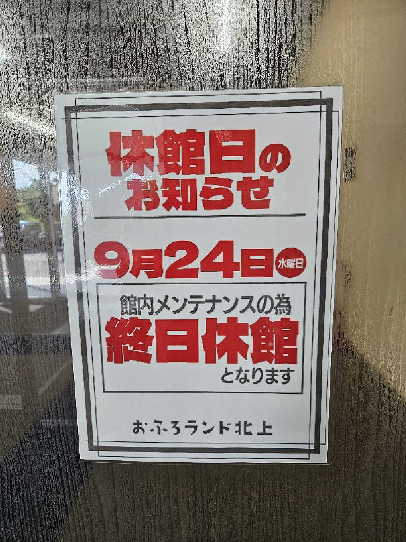 のり310さんのおふろランド北上のサ活写真