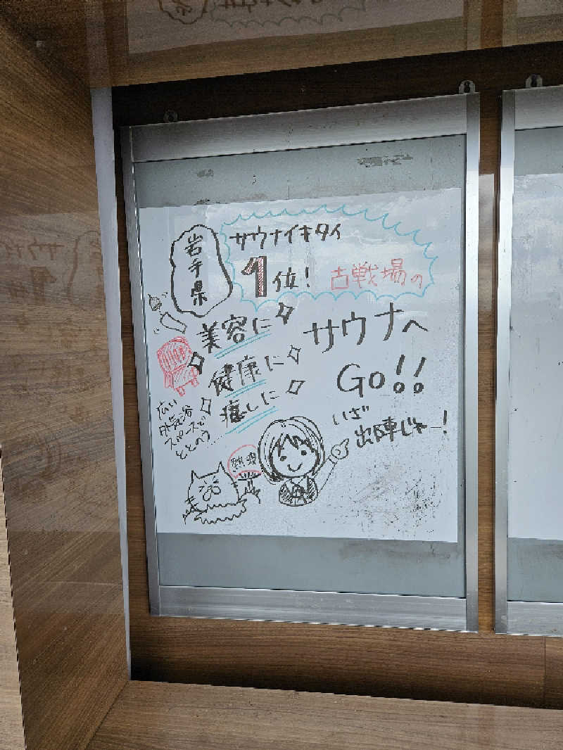 のり310さんの古戦場のサ活写真